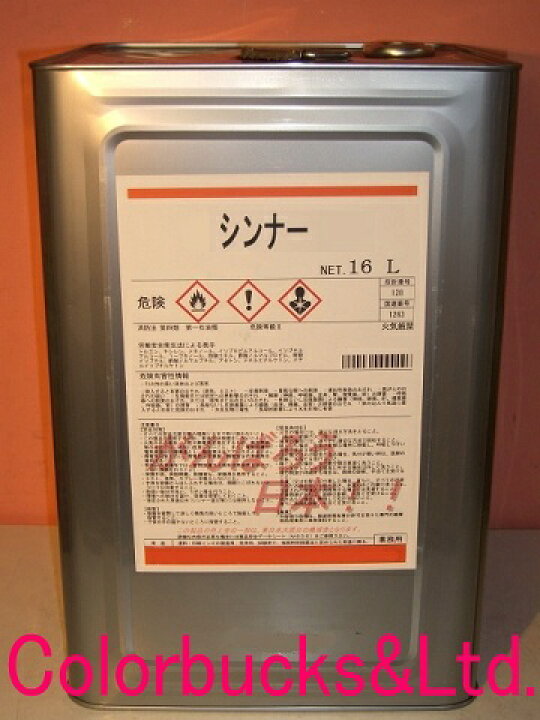 楽天市場】□【洗浄用ラッカーシンナー】ラッカー薄め液 【16L】【16 