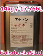 【国産純アセトン100%】【14kg/17.766L】旧16L缶が14kg(17.766L)に増量ピュアアセトン●マニキュア,ネイ…