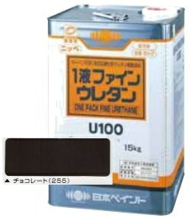 楽天市場】□【1液ファインウレタンU100】【つや有り】【チョコレート 