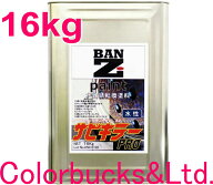 ■【平日14時迄当日発送】【サビキラープロ】【16kg】BAN-ZI BANZIサビキラーPRO【16kg】　シルバー　水…
