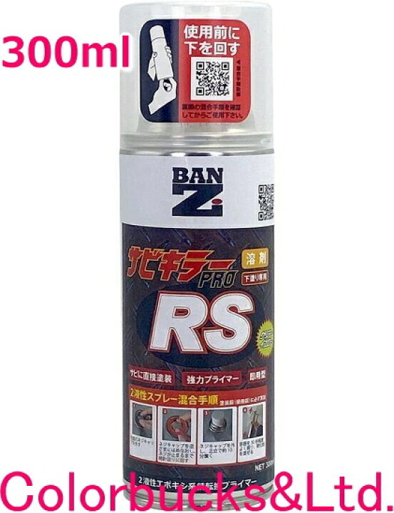 楽天市場】【サビキラープロ RS】【6本売り】【300ml/スプレー】強力 