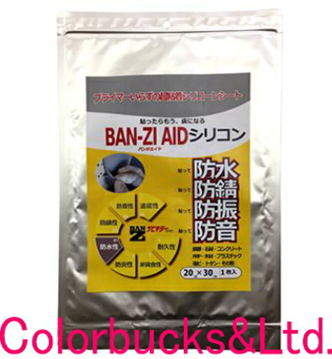 I-AICG 2025 防水 防錆シート BAN-ZI AIDシリコン 20cm 25cm グレー