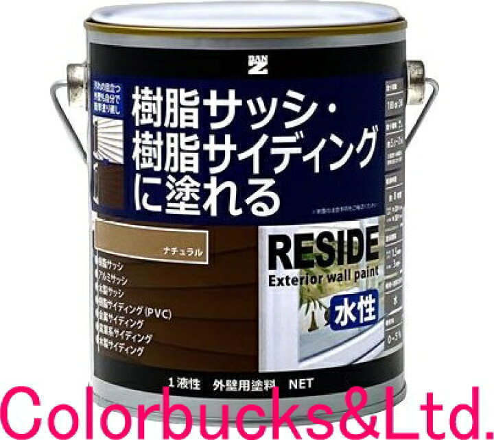 楽天市場 Reside 1 6l 樹脂サッシ 樹脂サイディングに塗れる塗料 9色 樹脂建材用塗料 リサイド Re Side アルミサッシ ｐｖｃ樹脂サイディング 窯業系サイディングetc サビキラープロシリーズのbanzi Ban Ziバンジー バンジ Colorbucks カラー