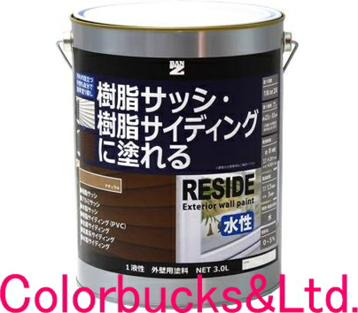 楽天市場 Reside 3l チャコールグレー色 樹脂サッシ 樹脂サイディングに塗れる塗料 樹脂建材用塗料 リサイド Re Side アルミ サッシ ｐｖｃ樹脂サイディング 窯業系サイディング サビキラープロシリーズのbanzi Ban Ziバンジー バンジ Colorbucks