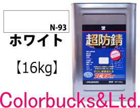 【超防錆 サビキラーカラー】■【ホワイト/白】【16kg】【サビキラープロシリーズ】BANZI　BAN-ZIサビキラーPROカラーサビキラーシリーズ最強の防錆効果を誇る水性塗料水性防錆塗料　さび封じバンジー/バンジ