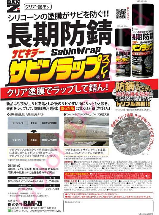 楽天市場】□【サビンラップスプレー】【100ml×2】サビキラー【クリア 