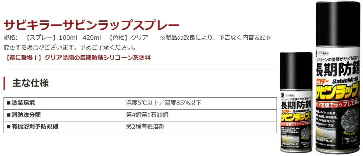 楽天市場】□【サビンラップスプレー】【100ml×2】サビキラー【クリア 