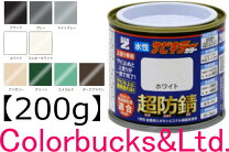 超防錆 サビキラーカラー 全17色 50g サビキラープロシリーズ BANZI BAN-ZIサビキラーPROカラー サビキラカラー シリーズ最強の防錆効果を誇る水性塗料水性防錆塗料バンジー バンジ錆部下地はサビキラープロを使用下さい Colorbucks カラーバックス