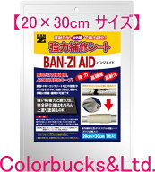 【BAN-ZI AID】■【20cm×30cm】太陽光硬化補修シート バンジ エイド BANZIサビキラープロシリーズ　シリ…