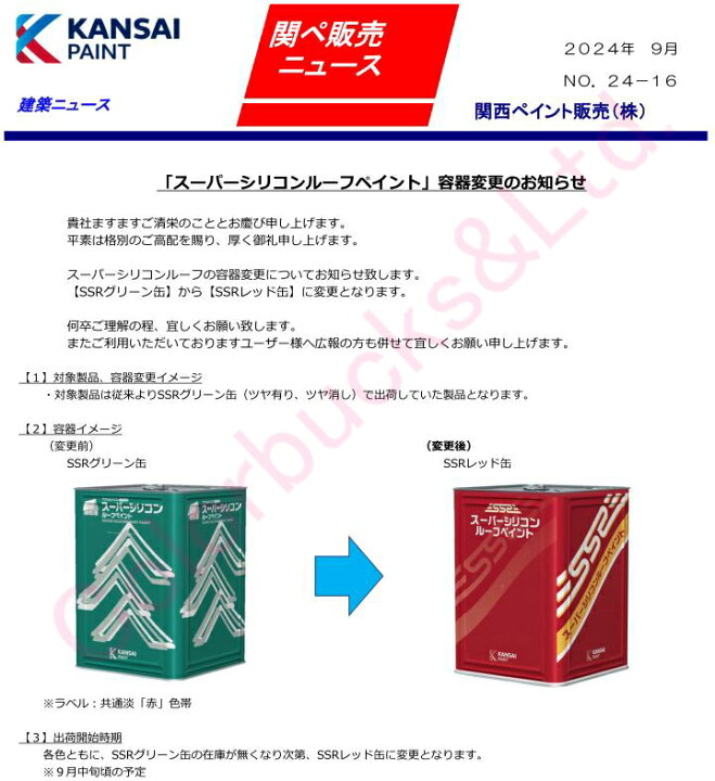 楽天市場】【スーパーシリコンルーフペイント】□A色20種 ツヤ有【14kg 