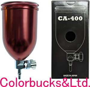 【フリーアングル軽量アルミ足付塗料カップ 400ml】【レッド】カラーカップ【取付部G1/4】ガン取付可能アネスト岩田WIDER1/KIWAMI-1/W-50/LPH-50/RG-3L/明治FINER FORCE/FINER2/F110L/F55/Finer SPOT恵宏NEO-77/GR-210/