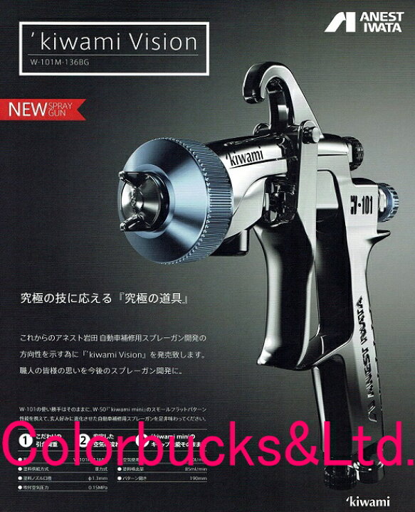 楽天市場】【W-101M-136BG】【極みビジョン】【kiwami Vision】ANEST 