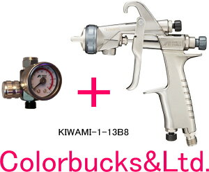 ■【KIWAMI-1-13B8】【エアゲージ付】【極み】重力式・上カップANEST iwata アネスト岩田W-101-138BGC後継モデル 極み紺【ベースコート/メタリック/パール用】エアスプレーガン【手元圧力計付】【カ