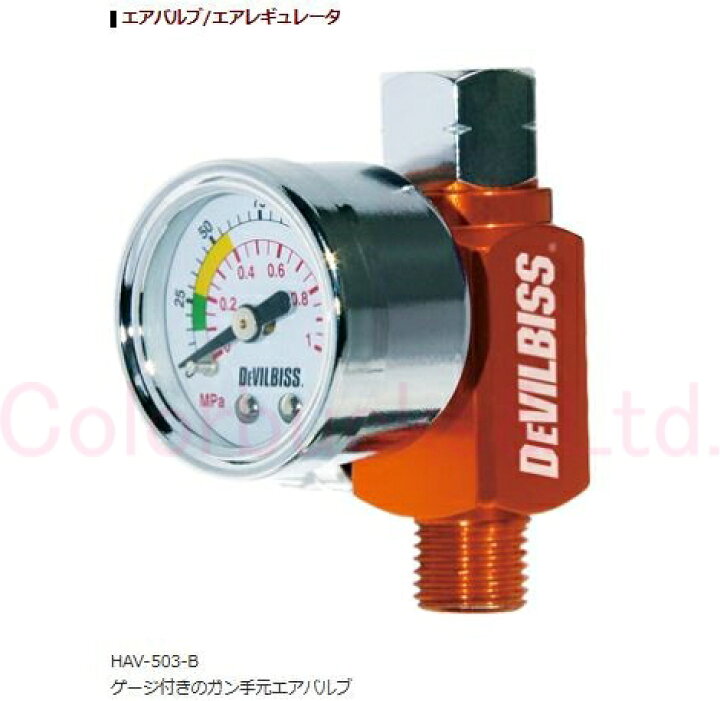 楽天市場】□【LUNA2X-C】Devilbiss デビルビス+【HAV-503-B】手元圧力  