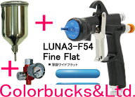 【LUNA3-F54-13G】【HAV-503-Bエアゲージ付】【KG-400-FAカップ付】Devilbiss デビルビス【薄膜ワイドフ…