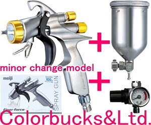 ■マイナーチェンジモデル【FINER-FORCE TypeB】【4GF-Uカップ付】【MARゲージ付】1.6mm口径【ファイナーフォース】タイプB明治機械製作所 meijiスプレーガン Type B【スプレーガン本体+カップ付+手元