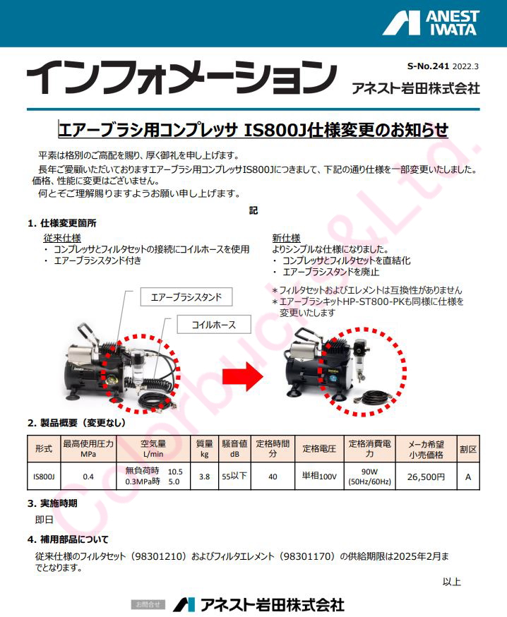 オープニング アネスト岩田 エアブラシ用コンプレッサー IS-800J