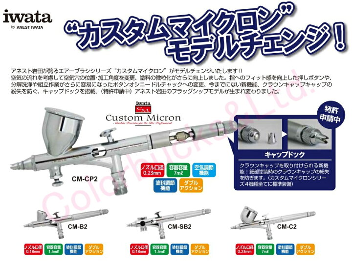 楽天市場】□【CM-CP2】【在庫あり】 アネスト岩田 エアーブラシCM-CP2 