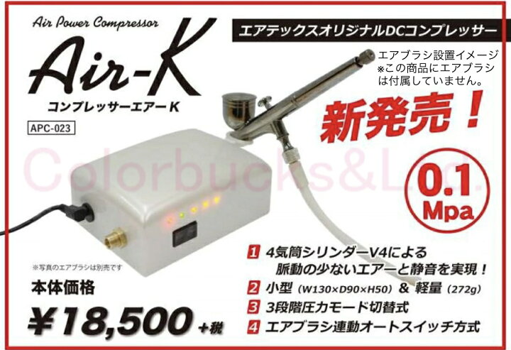 楽天市場】【AIRTEX】【Air-K エアーケー】【APC023】コンプレッサー  
