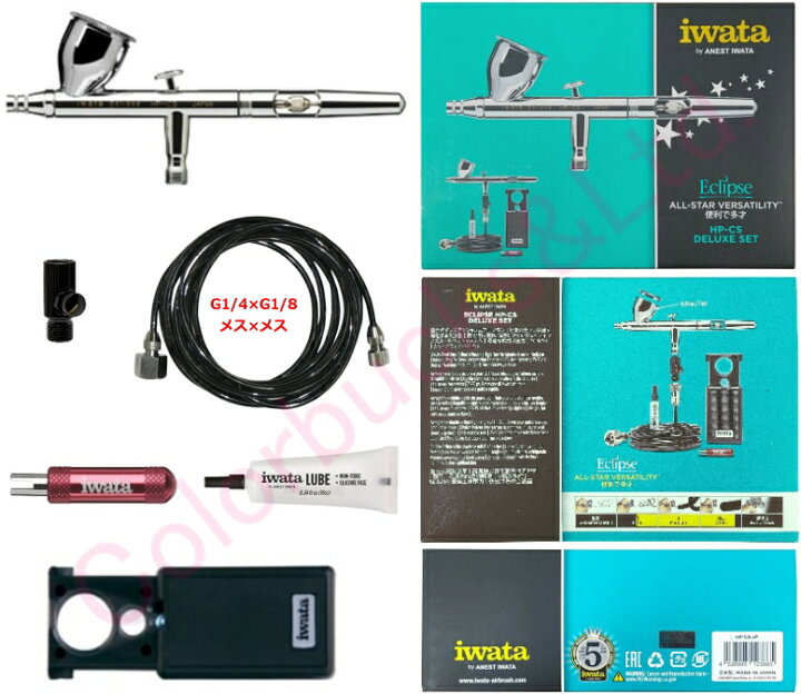 楽天市場】【HP-CS-JP】【在庫あり】【HP-CS-Deluxe set】ANEST IWATA 
