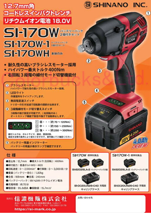 楽天市場】【SI-170W】【バッテリー×2個付】信濃機販コードレス 