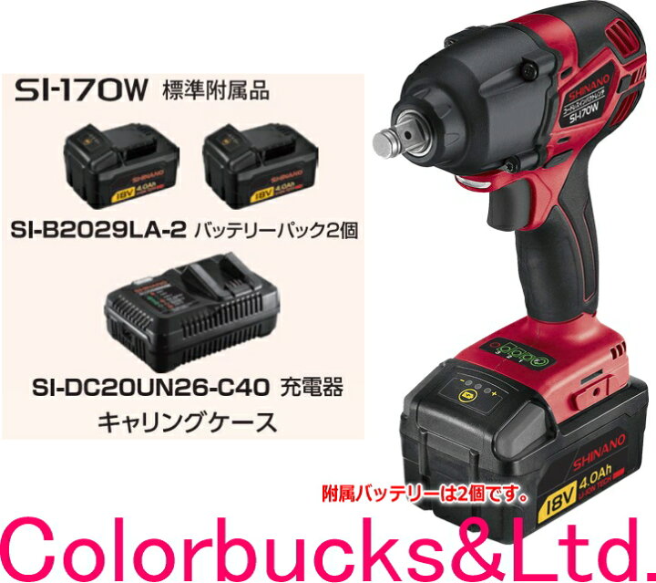 楽天市場】【SI-170W】【バッテリー×2個付】信濃機販コードレス 