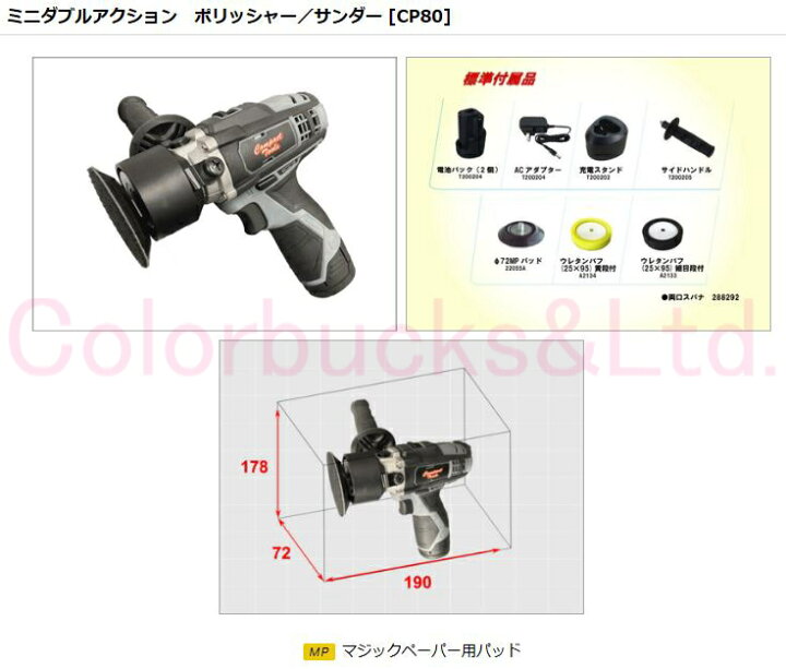 楽天市場】□【在庫あり】【CP80/CP-80】【バフ付】【電動ミニ 