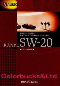 【SW-20】【送料無料】関西ペイントスタジオ専用塗料　スタジオホリゾント専用塗料カンペSW20　ホワイト　20kg　撮影用品