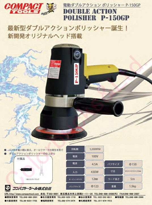 楽天市場】□【在庫あり】【P-150GP】【ハイブリッドポリッシャー  