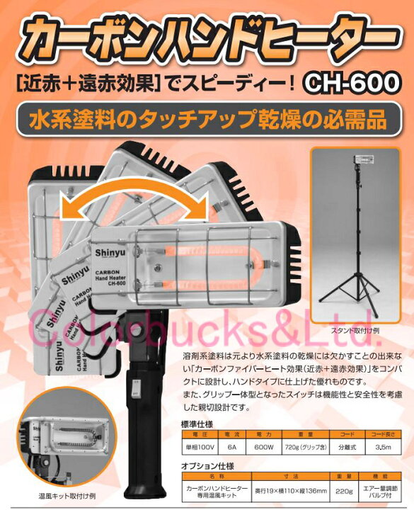 楽天市場】【CH600】【カーボンハンディヒーターCH-600】shinyu 進勇 