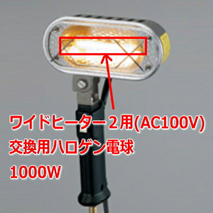 楽天市場】【ワイドヒーター2用取替電球】【WH-1000専用の交換用の電球 