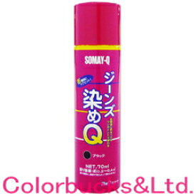 楽天市場 ジーンズ染めq 70ml スプレー エアゾール染めqテクノロジィ 旧テロソン 塗布面積 参考 約0 3平米 缶 フジ系列人気番組 ほこ たて で対決 Colorbucks カラーバックス 楽天市場 ジーンズ染めq 70ml スプレー エアゾール染めqテクノロジィ 旧テロソン 塗布面積 参考 約0 3平米 缶 フジ系列人気番組 ほこ たて で対決 Colorbucks カラーバックス