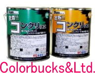 ■【密着！！コンクリには】【10kgセット】【各10色】（主剤・硬化剤　各5kg）【各10色】コンクリート用…