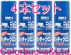 ■【ミッチャクロンマルチスプレー】■【420ml×4本セット】ミッチャクロン密着プライマーエアゾールスプレー染めQテクノロジィ(旧テロソン)染めQテクノロジー