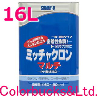 [In Stock] [MichaCron Multi] [16L] MichaClon Adhesion Primer One-Bucket Dye Q Technology (formerly Teloson) [Multi is recommended from AB-X]