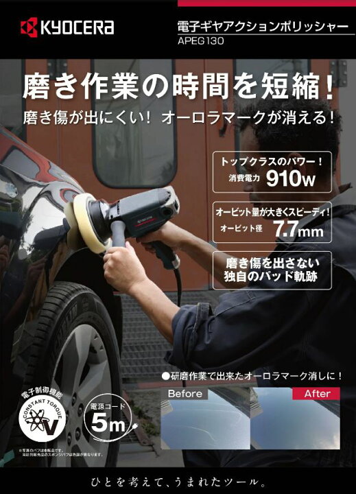 楽天市場】【APEG-130】【電子ギアアクションポリッシャー】【KYOCERA  