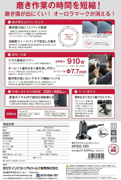 楽天市場】【APEG-130】【電子ギアアクションポリッシャー】【KYOCERA 