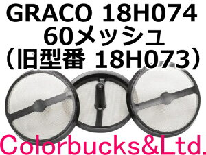 y60 Mesh Filterzy18H074zyGracoz60bVtB^[i3j60 Mesh Filter for Ultra QuickShotOR EgNCbNVbgp60bVtB^[y[J[iz3`10cƓ60