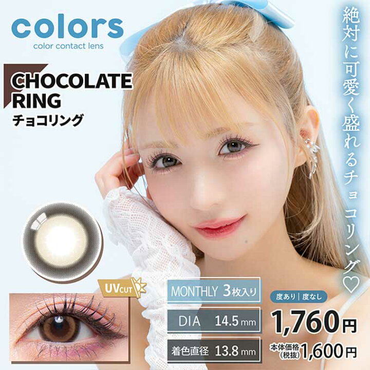 楽天市場】(10％OFFクーポン!)(1箱3枚入)カラコン 1ヶ月 カラーズ 度 