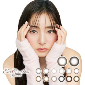 (20％OFFクーポン!) 2箱40枚(20枚入り 2箱セット)カラコン エバーカラーワンデー ナチュラル/モイストレーベルUV 度あり/度なし/カラーコンタクトレンズ 14.5mm(Ever Color 1day Natural moist UV)1日交換 使い捨て