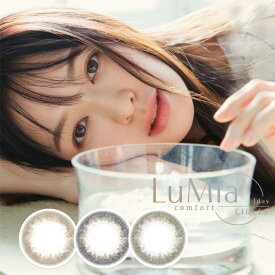 (10％OFFクーポン!)カラコン 1day ルミア コンフォートワンデーサークル(1箱10枚入)シリコーン 度なし 度あり ワンデー カラーコンタクトレンズ 14.1mm ナチュラル