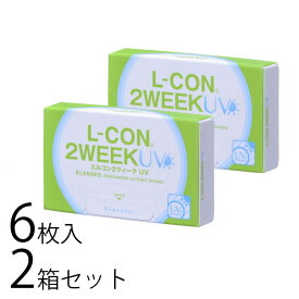 エルコンツーウィーク 2week 2箱セット コンタクトレンズ 送料無料 6枚入 2週間 クリアレンズ ソフトコンタクト 人気 おすすめ 安心 シンシア sincere 2ウィーク