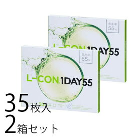 エルコンワンデー55 1day 2箱セット コンタクトレンズ 送料無料 35枚入 ワンデー 1日 使い切り 高含水 クリアレンズ ソフトコンタクト 人気 おすすめ 安心 シンシア sincere