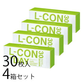 エルコンワンデー 1day 4箱セット コンタクトレンズ 送料無料 30枚入 ワンデー 1日 使い切り クリアレンズ ソフトコンタクト 人気 おすすめ 安心 シンシア sincere