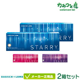 ボシュロム スターリー 30枚入り 2箱セット(カラコン/ワンデー/度あり/度なし/ボシュロム/スターリー/STARRY) 14.0mm BC8.6 1day ブラウン/オリーブ/グレー