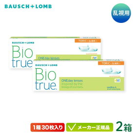 ボシュロム バイオトゥルーワンデー トーリック 2箱セット( 乱視用 1day 1日使い捨て コンタクトレンズ )