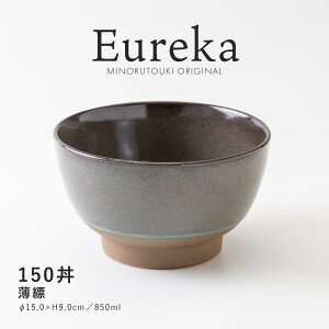 【Eureka(エウレカ)】150丼 薄縹 〔みのる陶器 日本製 美濃焼 陶器 食器 オリジナル〕