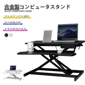 PCスタンド 折り畳み式テーブル 高さ調節 省スペース コンパクト おしゃれ 木製 昇降 ミニテーブル 二台置く 伸縮型 パソコンデスク 立ち&座る2WAY使える 姿勢改善 腰痛/猫背解消