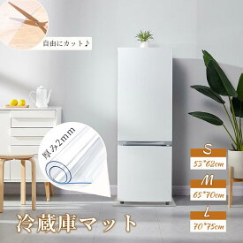 冷蔵庫 マット 透明 キズ 凹み 防止 下敷き Lサイズ ポリカーボネート 洗濯機 冷蔵庫マット