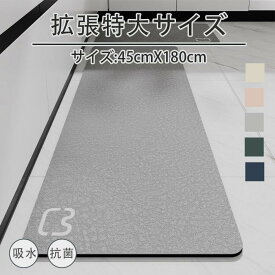 珪藻土マット キッチンマット 45x180cm 滑り止め付 マット カーペット オールシーズン可 フランネル ウォッシャブル マイクロファイバー 玄関マット